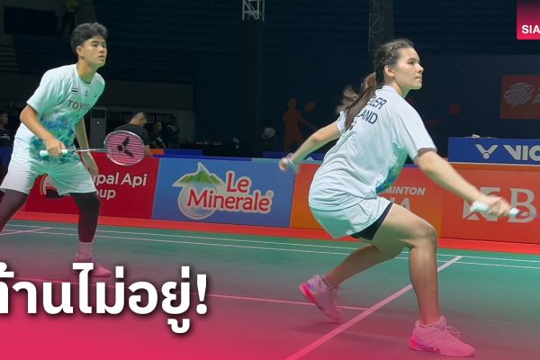 ประวัติและพัฒนาการของทีมชาติแบดมินตันไต้หวัน: จากทีมเล็กสู่พลังใหม่แห่งเอเชีย